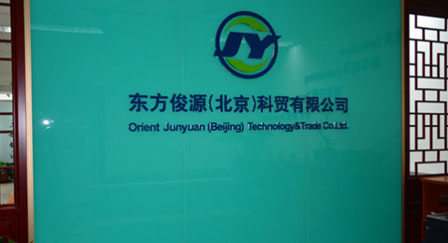 東方俊源(北京)科貿(mào)有限公司
